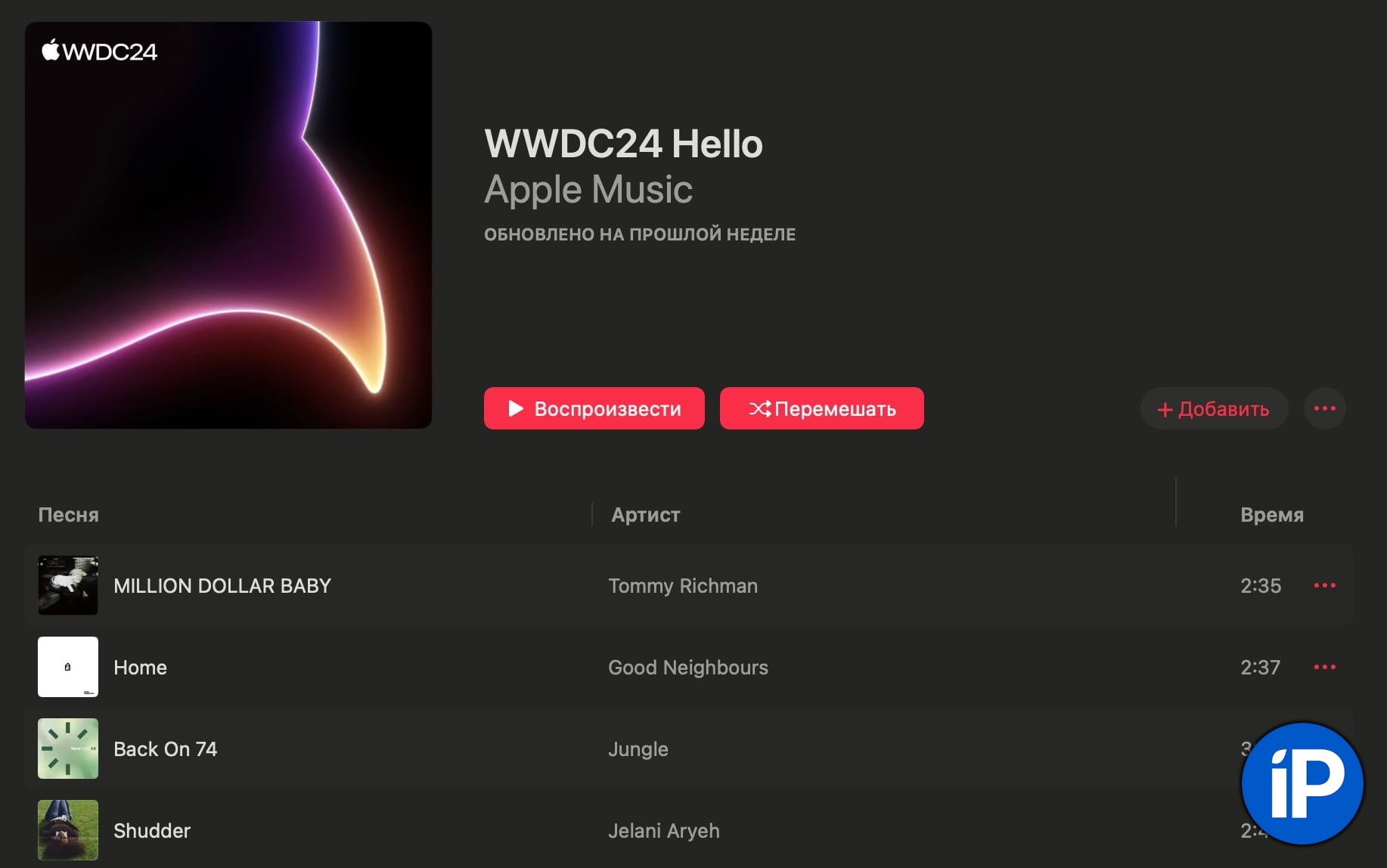 В Apple Music появился особый плейлист в честь WWDC 2024