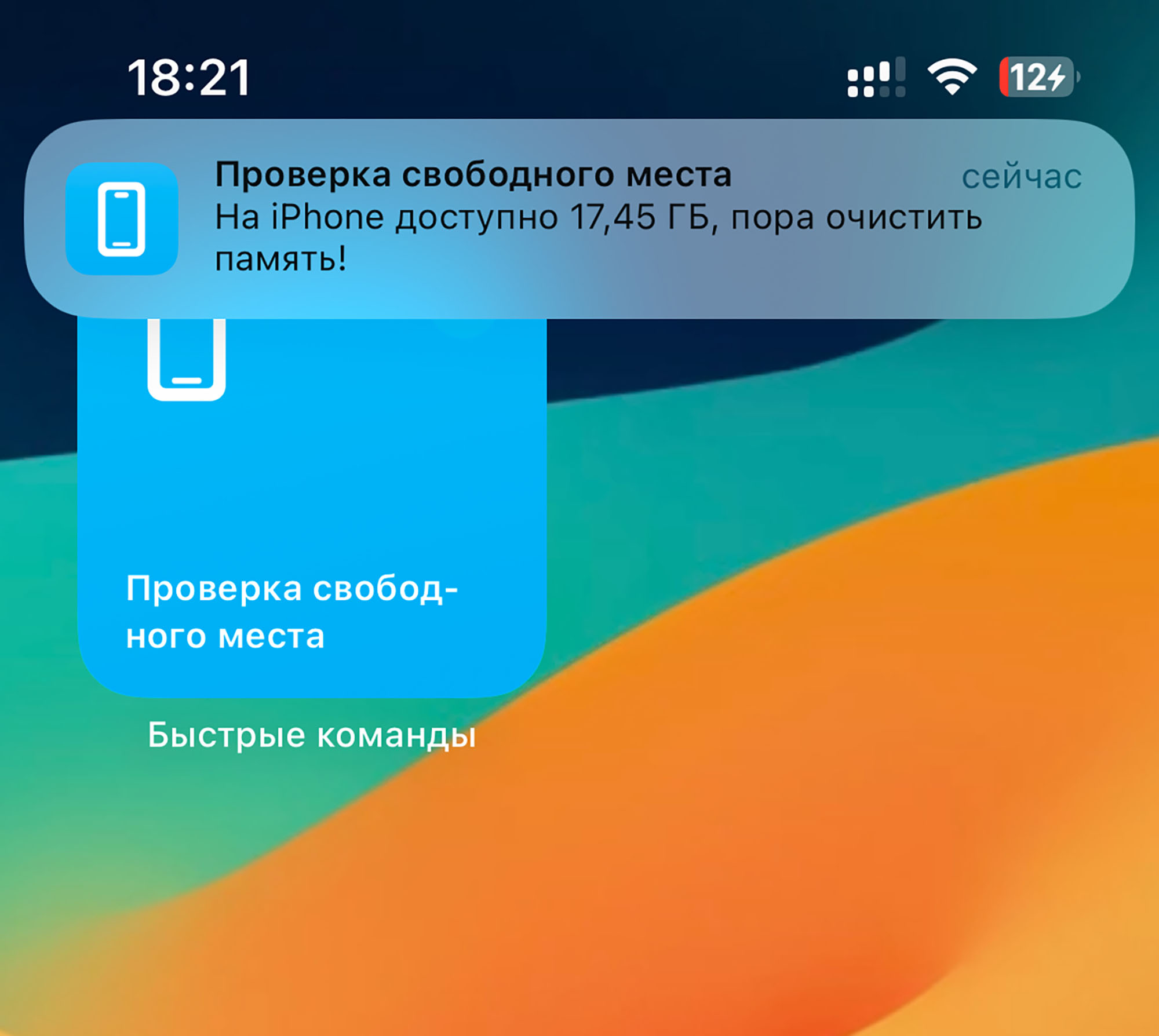 Полезная Команда. iPhone заранее предупредит, что свободное место в памяти заканчивается