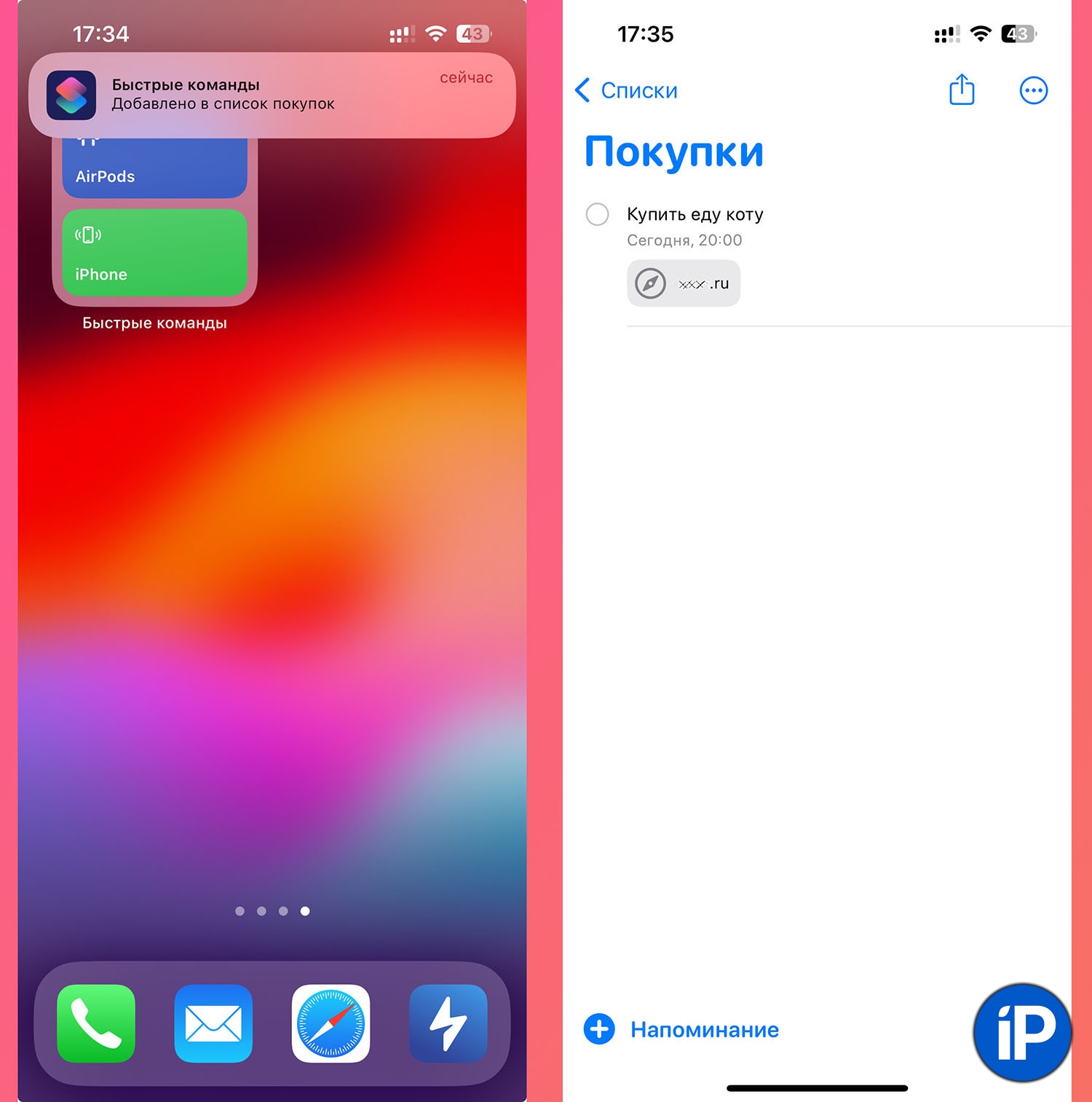 Полезная Команда. Как на iPhone создавать напоминания со списком покупок