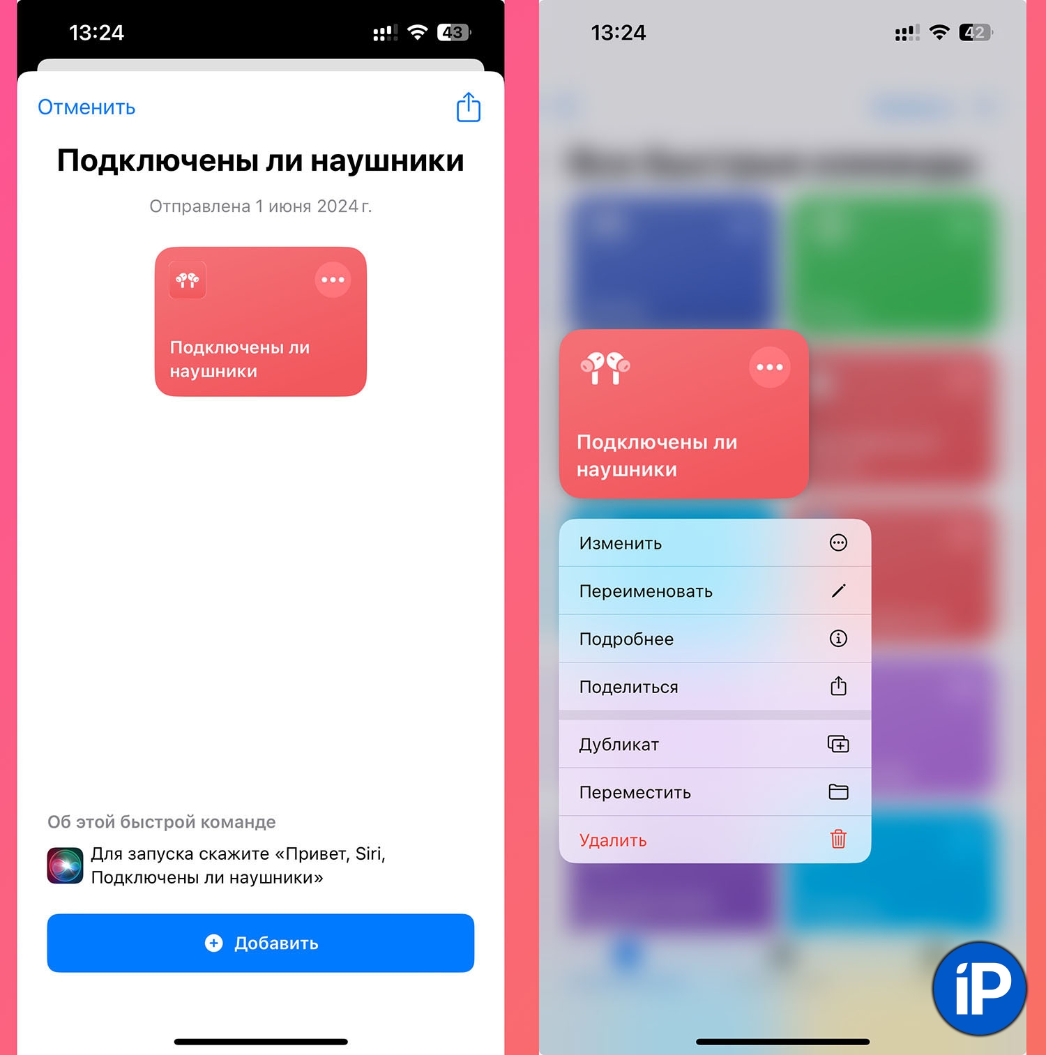 Полезная Команда. Как отключать звук на iPhone, когда не подключены наушники