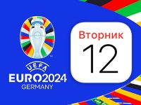 Как на iPhone добавить календарь матчей чемпионата Европы по футболу 2024