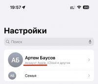 Apple ID в iOS 18 будет переименован в Аккаунт Apple