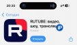 Приложение Rutube вернулось в App Store