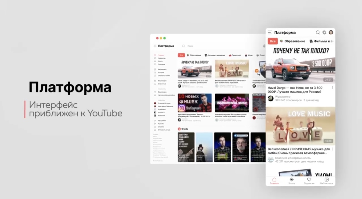 Представлен российский клон YouTube под названием Платформа