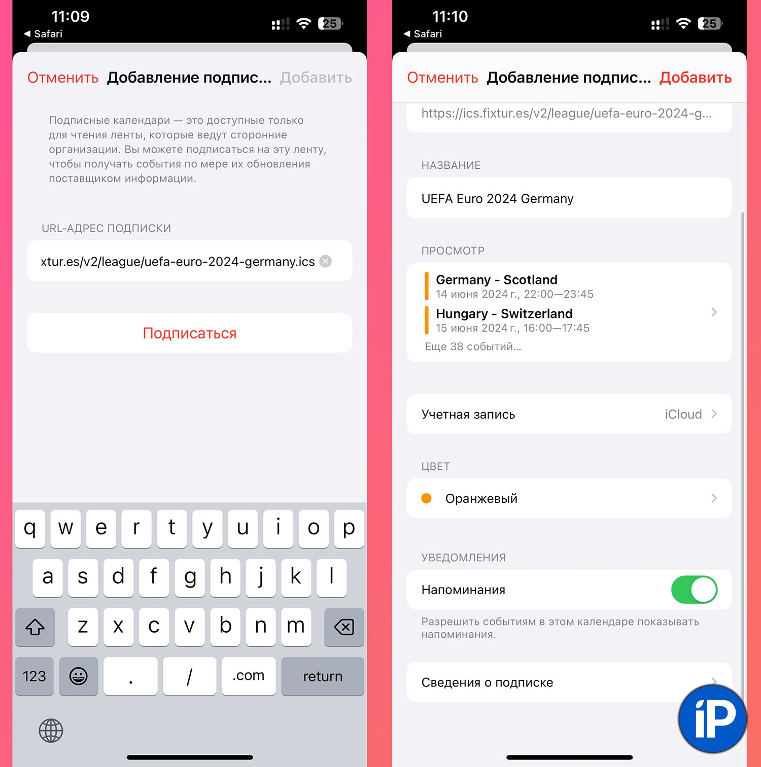 Как на iPhone добавить календарь матчей чемпионата Европы по футболу 2024