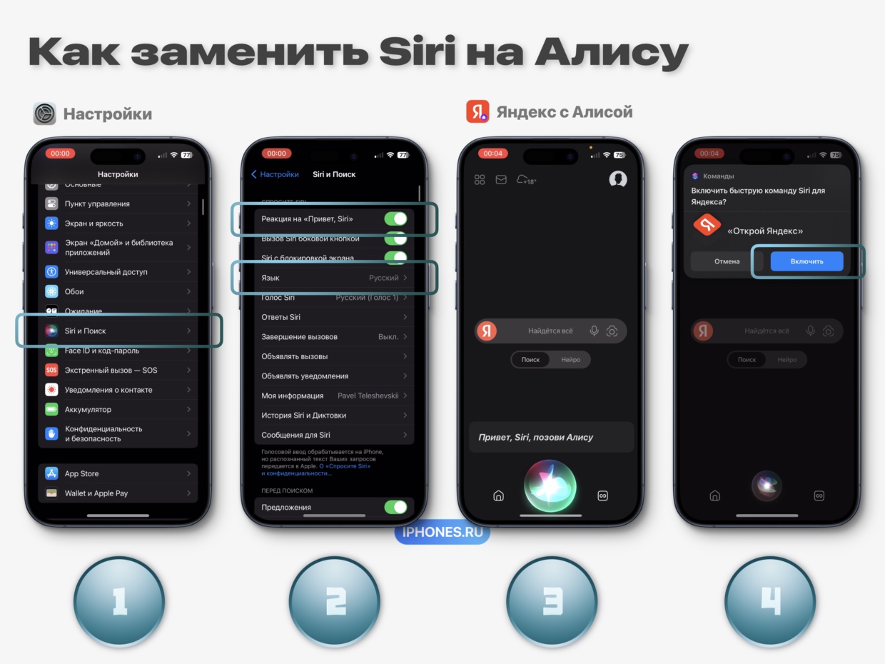 Как заменить Siri на нашу родную Алису на iPhone за пару секунд! Она в 100  раз лучше и умнее для России