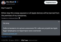 Илон Маск угрожает запретить все устройства Apple в своих компаниях. Требует удалить «эту шпионскую Apple Intelligence»