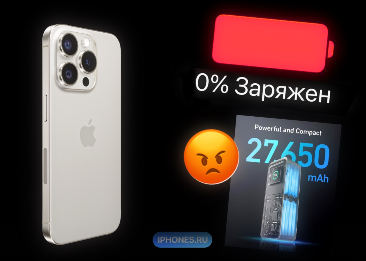 Почему Apple никогда не называет ёмкость аккумулятора в iPhone. Ответ на поверхности