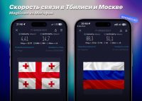 Сравнил мобильную связь в Грузии и России. Плачу точно больше, но за что