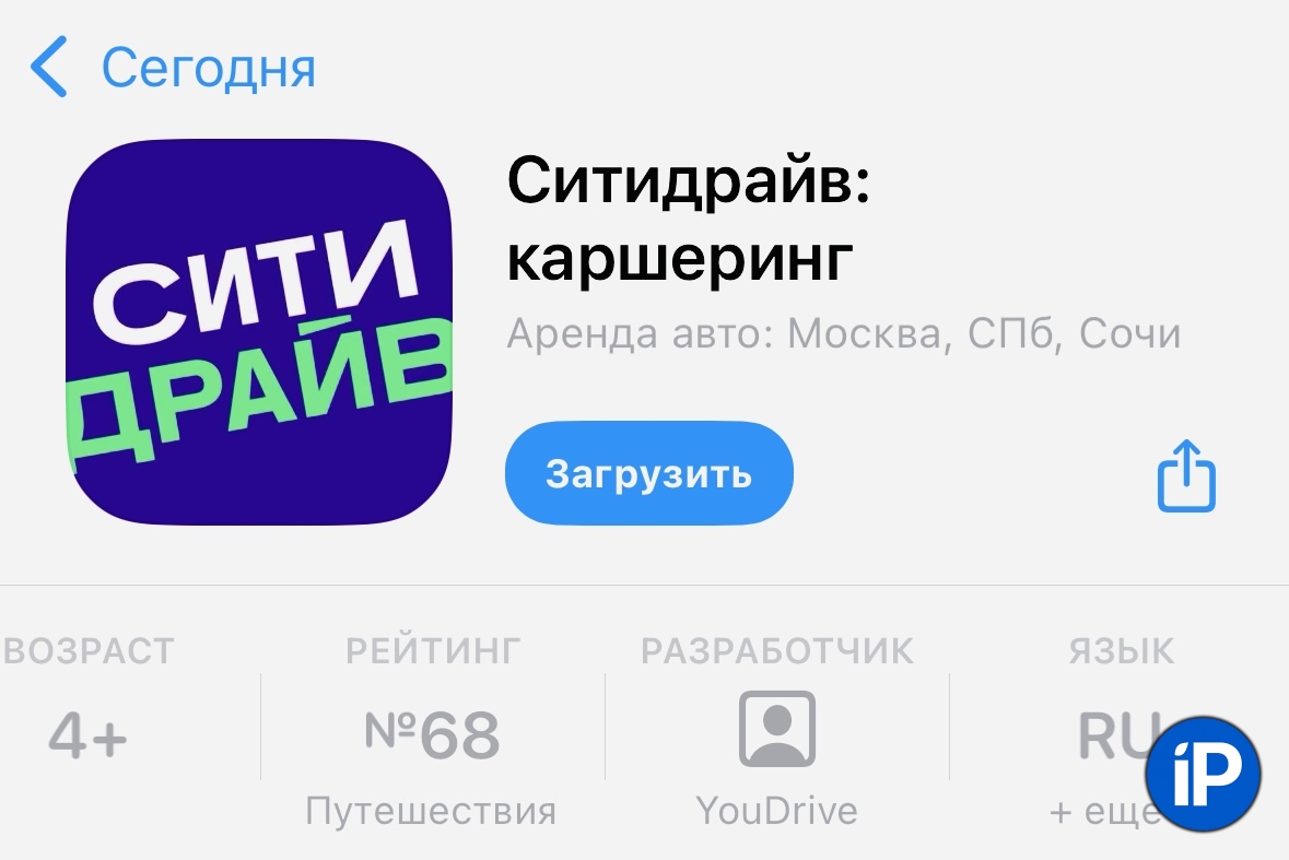 Приложение Ситидрайв вернулось в App Store