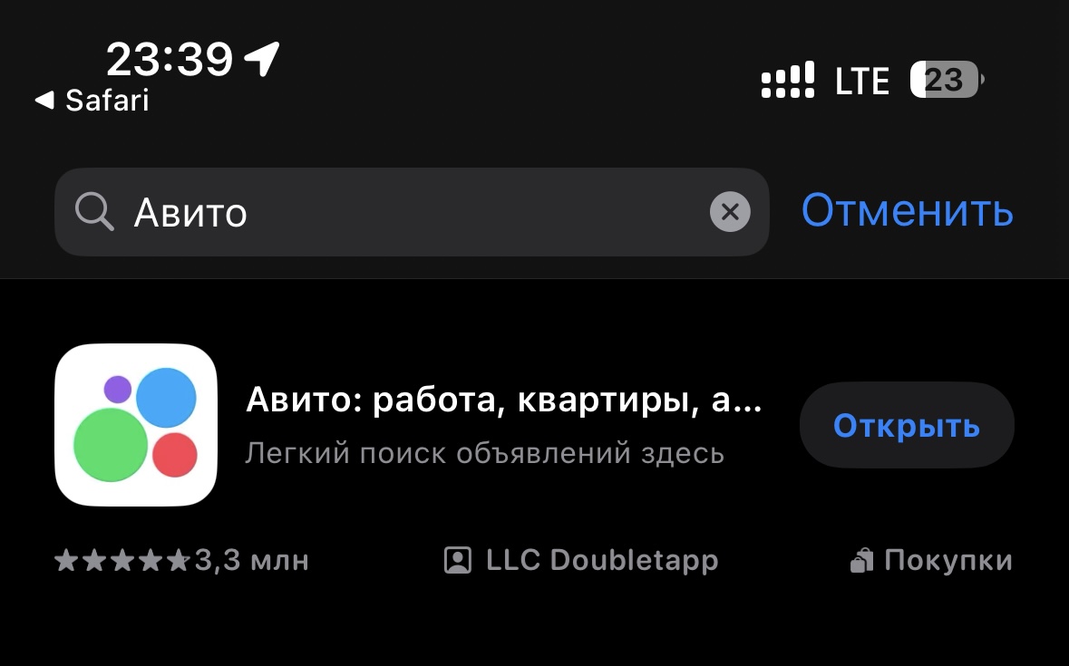 Приложение Авито вернулось в App Store