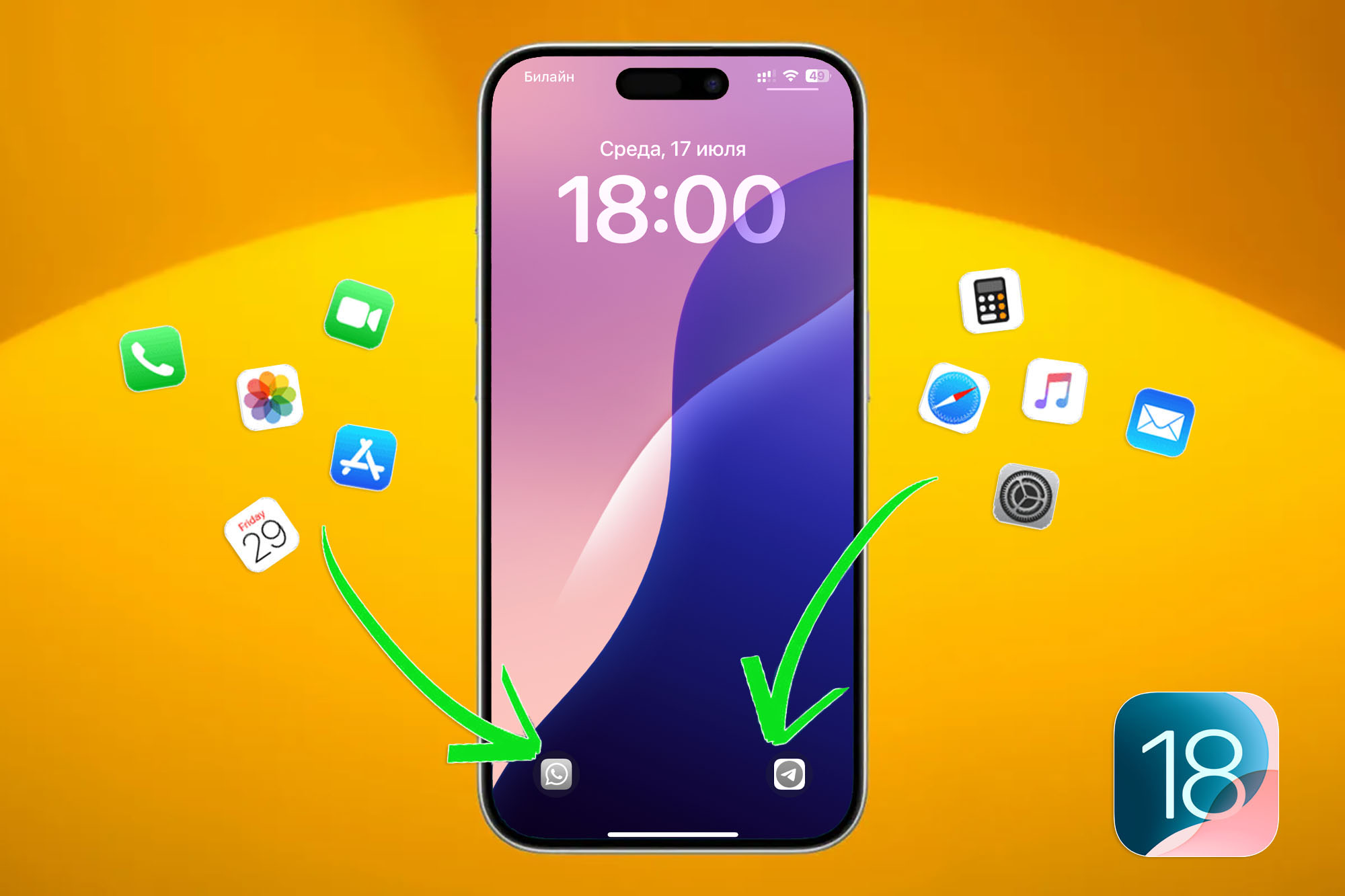 Как в iOS 18 запускать любое приложение с экрана блокировки или из пункта управления