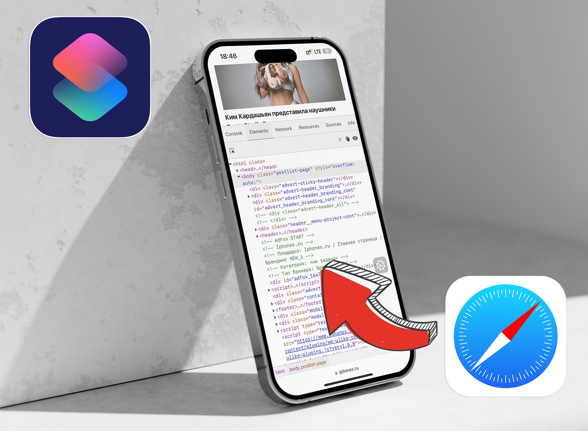 Полезная Команда. Как в Safari на iPhone включить веб-инспектор, чтобы открыть код любого сайта