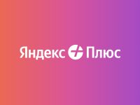 Подписка «Яндекс Плюс» подорожала на 100 рублей. Теперь 399 рублей, но в неё добавили книги «Букмейт»