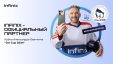 Infinix стала официальным партнёром кубка «Ovi Cup 2024» Александра Овечкина