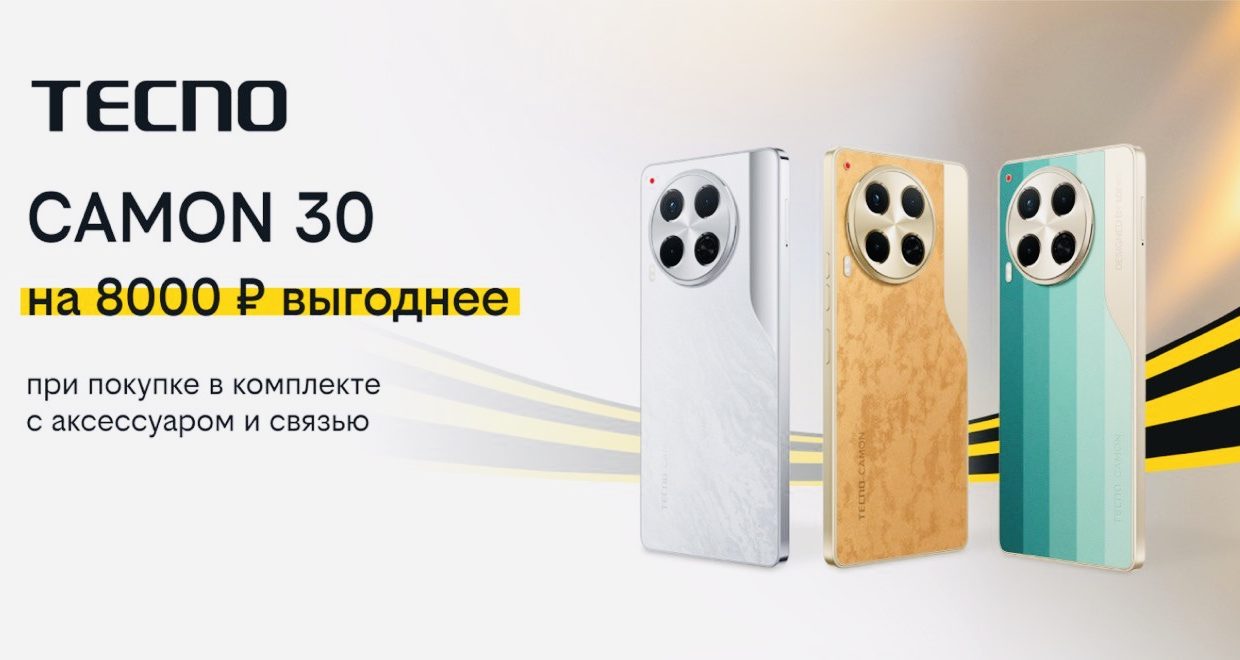 билайн запустил акцию. Аксессуары и бонусные рубли в подарок за покупку смартфонов