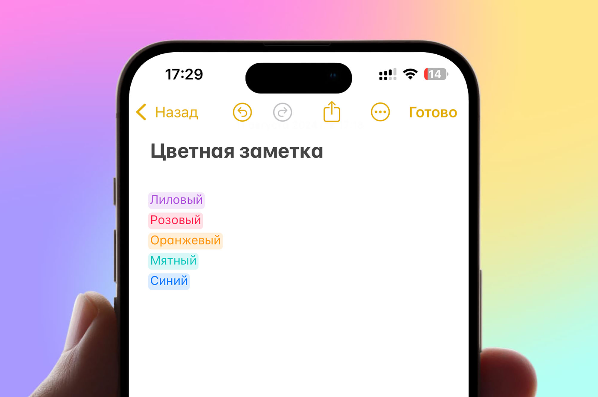 Как в iOS 18 делать цветной текст в заметках. Меняем цвет шрифтов на iPhone