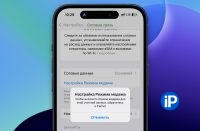 Режим модема в iOS 18 сломался. Вот как его вернуть на своем айфоне