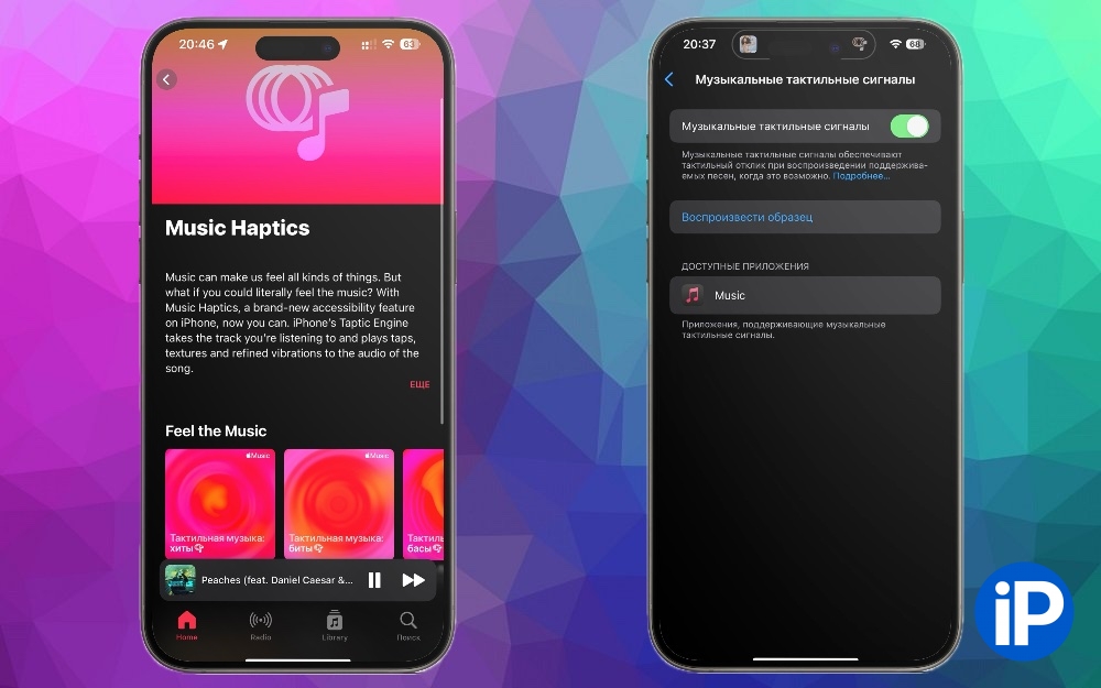 В Apple Music вышел плейлист «Тактильная музыка». Это специальные треки с тактильной отдачей для iOS 18