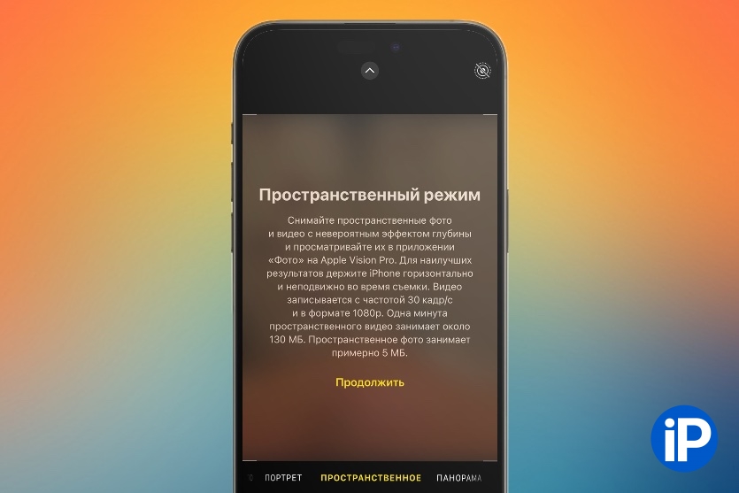 В iOS 18.1 теперь можно снимать пространственные фото на iPhone 15 Pro для Apple Vision Pro