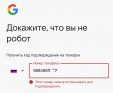 Google запретил пользователям создавать аккаунты с российскими номерами