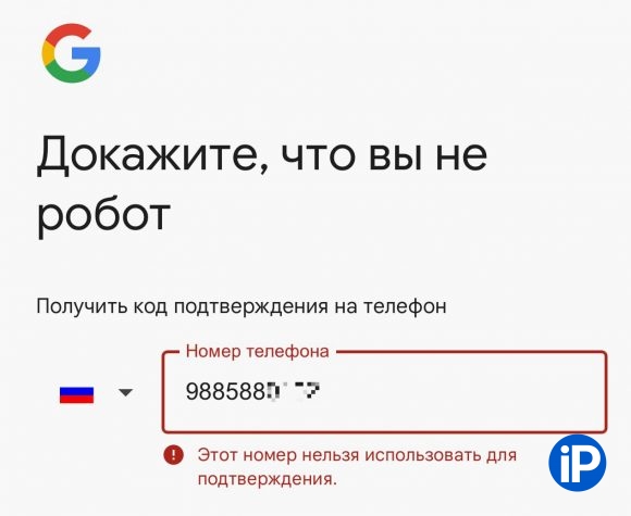 Google запретил пользователям создавать аккаунты с российскими номерами