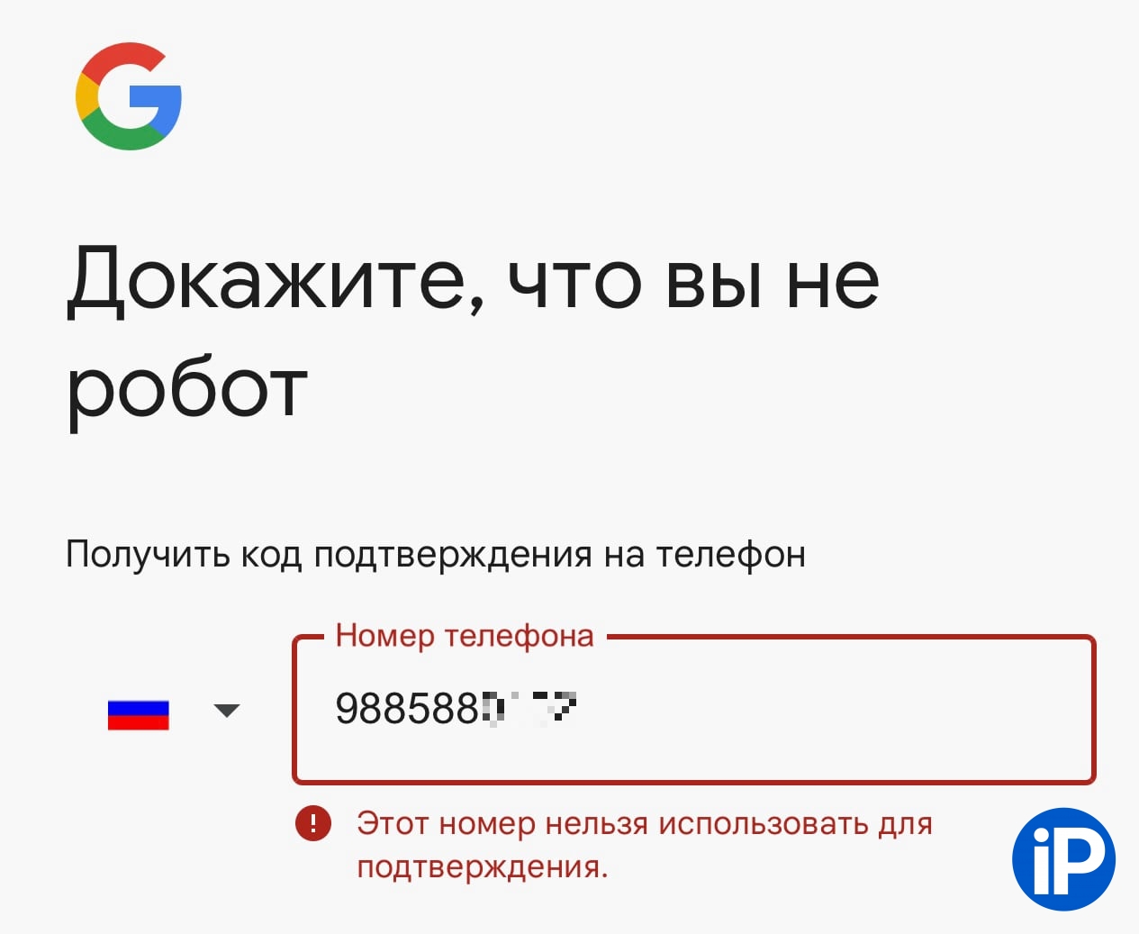 Google запретил пользователям создавать аккаунты с российскими номерами