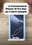 ⚡️ Распаковали iPhone 16 Pro Max до старта продаж в мире