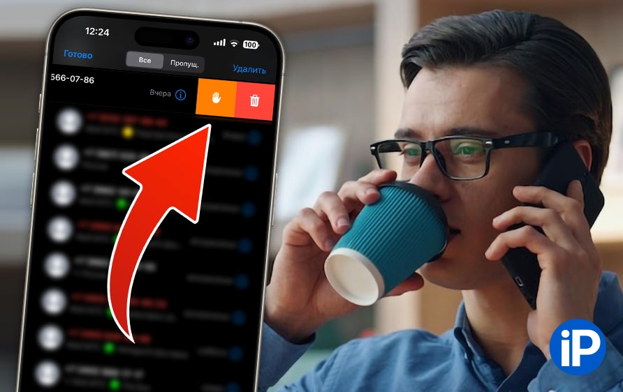 Как банить телефонных мошенников одним движением. За 1 секунду пожаловался на спам-звонок на iPhone