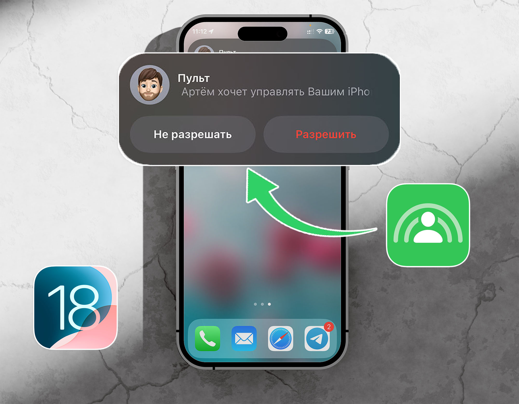 Как в iOS 18 удаленно управлять другим Айфоном со своего. TeamViewer не нужен