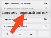 Как на iPhone открыть полную версию сайта вместо мобильной