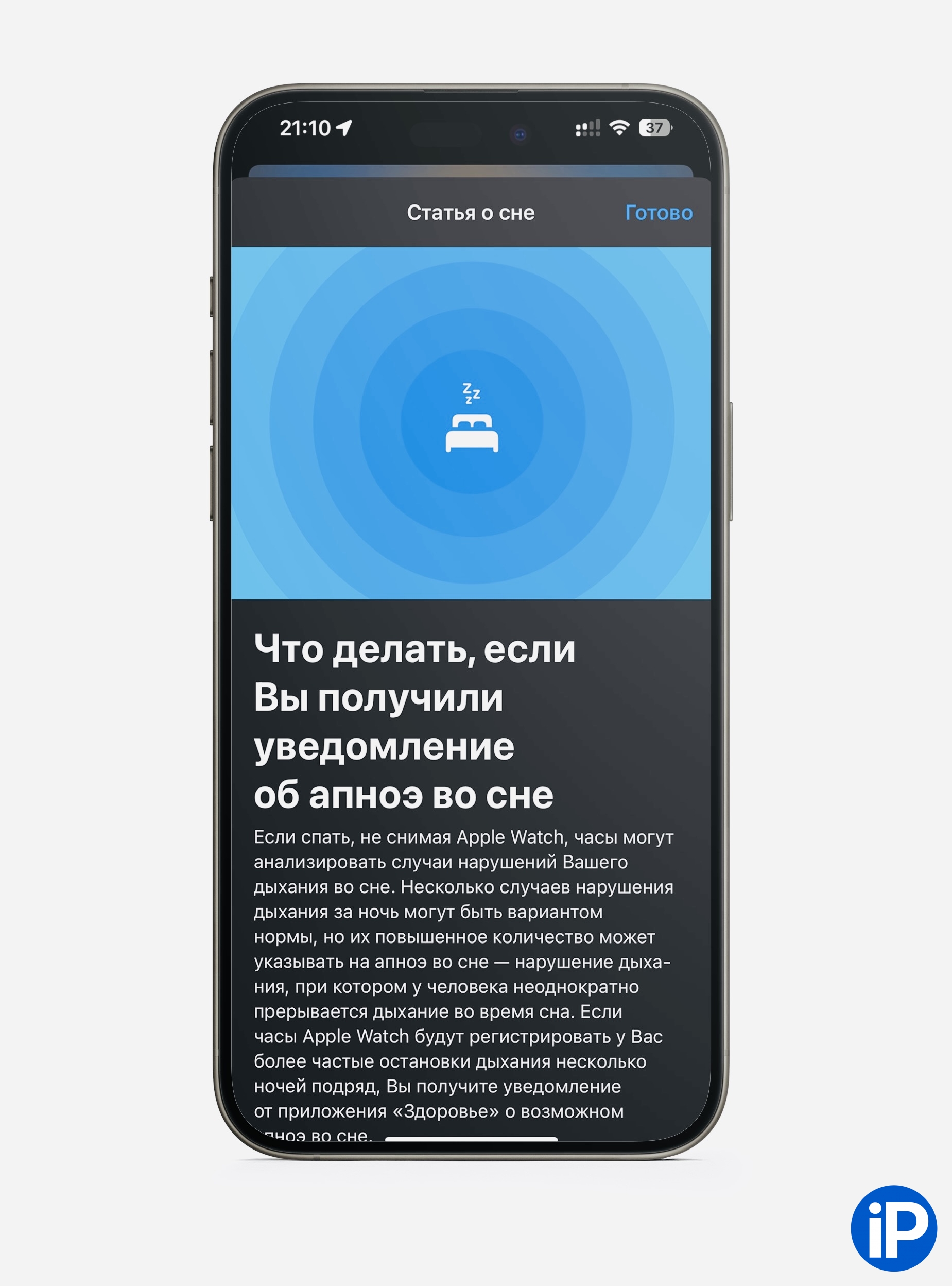 В новой версии iOS 18.1 добавили функцию отслеживания апноэ (временной остановки дыхания) во сне