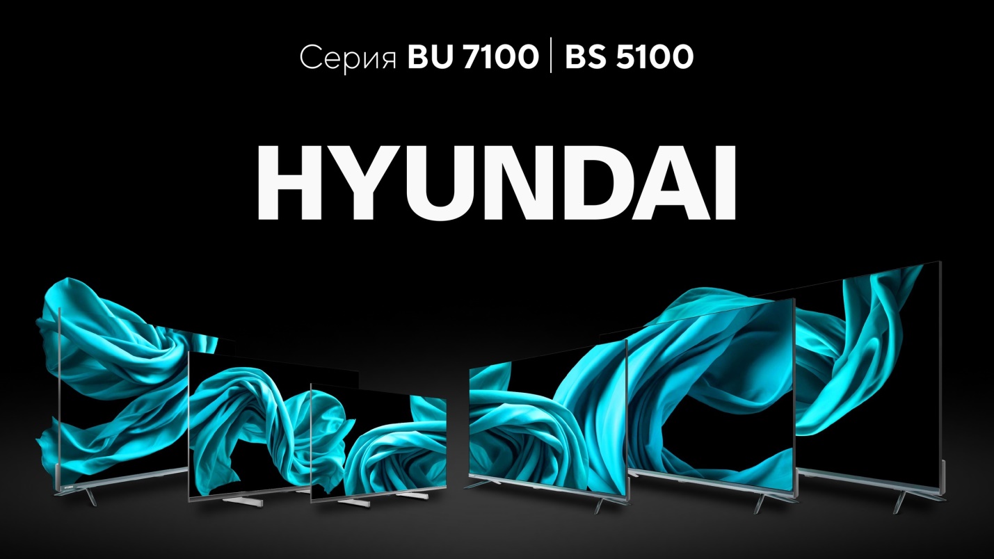 HYUNDAI представила 65-дюймовые телевизоры BU 7100 на базе WebOS и с 4K