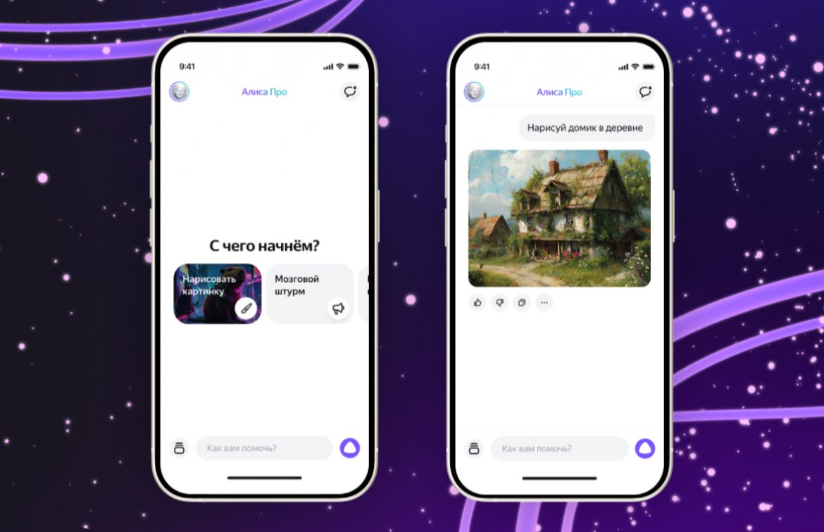 Яндекс выпустил отдельное приложение Алиса со встроенной нейросетью YandexART 2.0