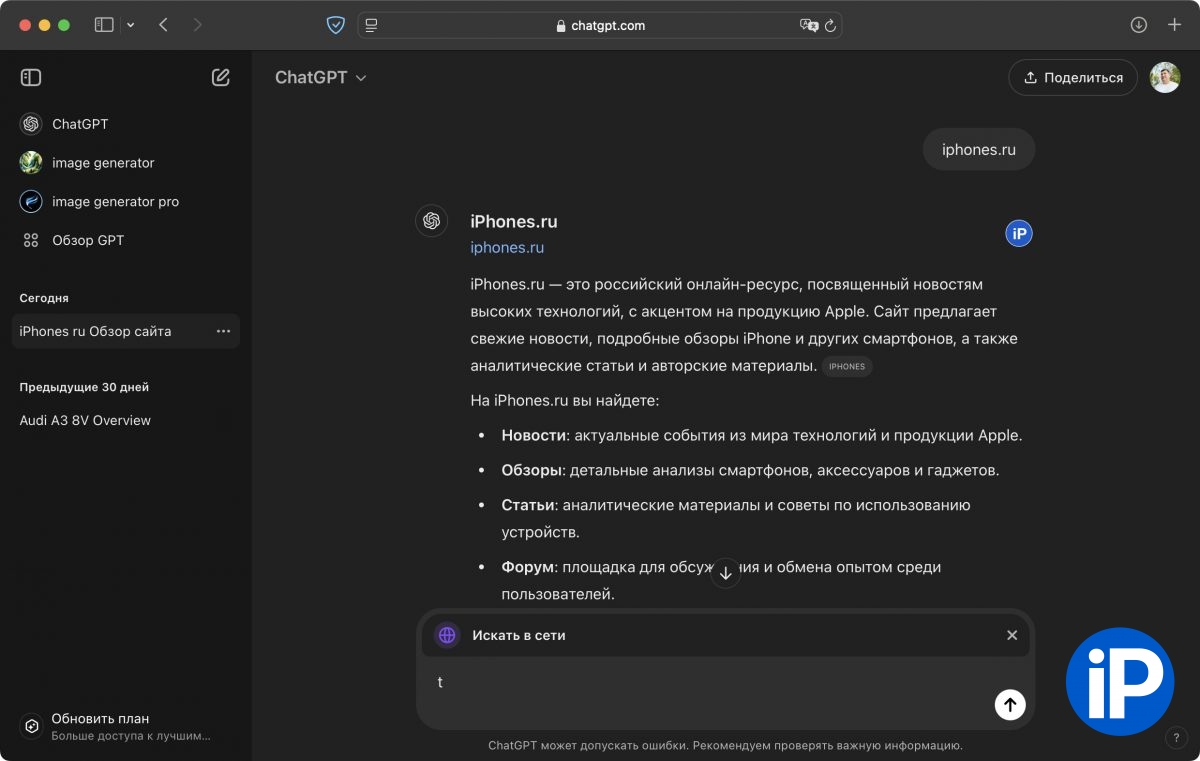 OpenAI запустила свою поисковую систему ChatGPT Search. Теперь поисковик есть прямо в чате