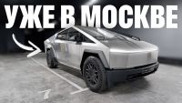 Старались как могли, получилось как всегда. Видеообзор Tesla Cybertruck Cyberbeast в Москве