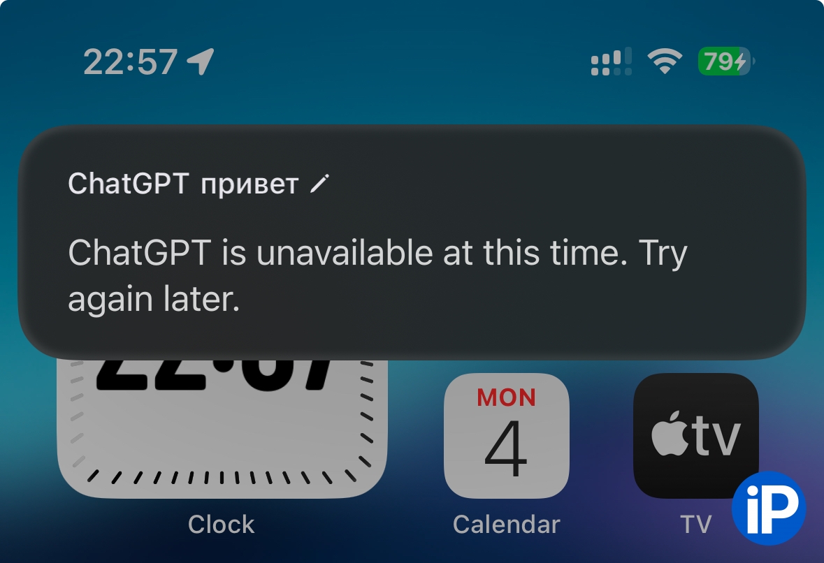 В iOS 18.2 отключили доступ к ChatGPT из России. Теперь нужен зарубежный IP-адрес