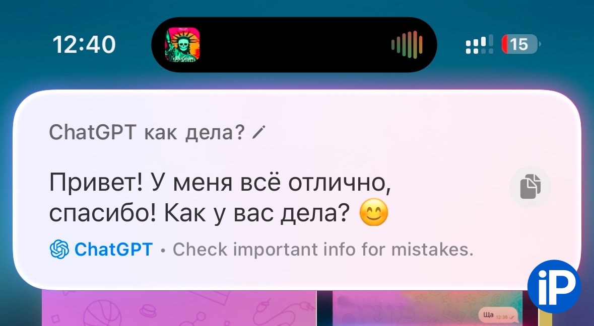 ChatGPT в iOS 18.2 заработал в России. Но только на мобильном интернете