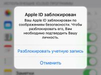 Как разблокировать учётную запись Apple