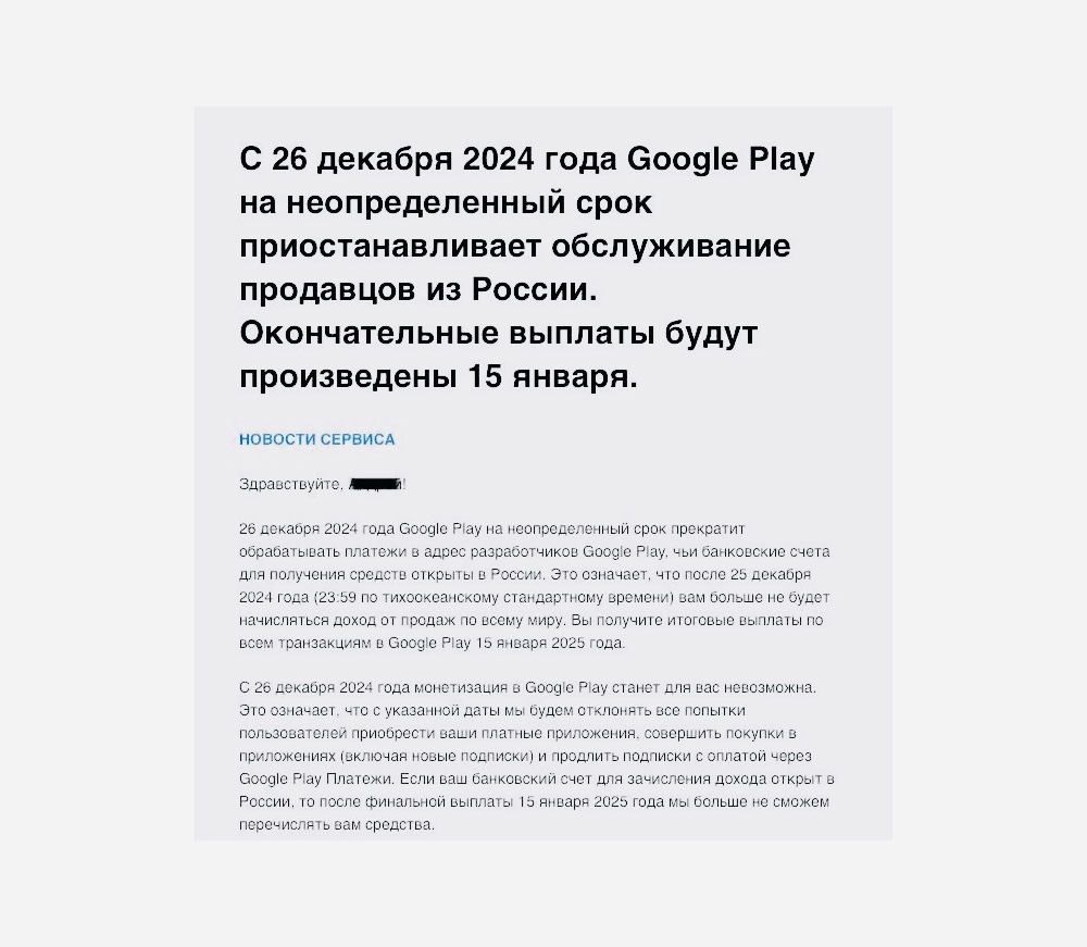 Google прекращает все выплаты российским разработчикам в Google Play с 26 декабря