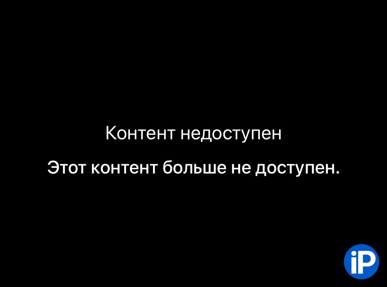 Apple сворачивает работу сервисов в России с сегодняшнего дня. Что изменится впервые с весны 2022 года