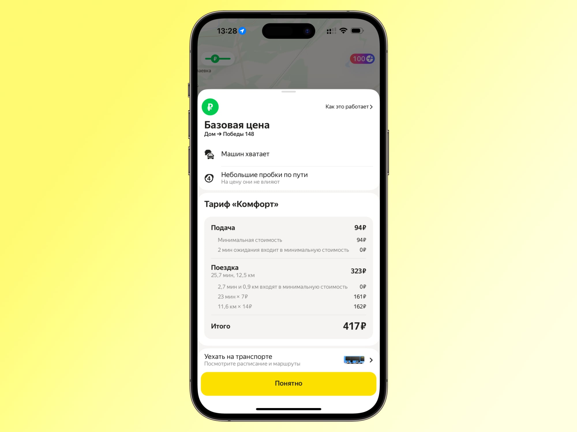 Яндекс Go запустил детализацию цен на поездки в такси