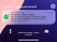 Почему на iPhone часто приходят сообщения о забытом iPad, MacBook или AirPods