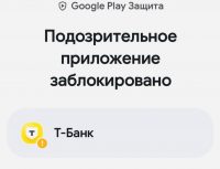 Android начал блокировать приложение Т-Банка после последнего обновления