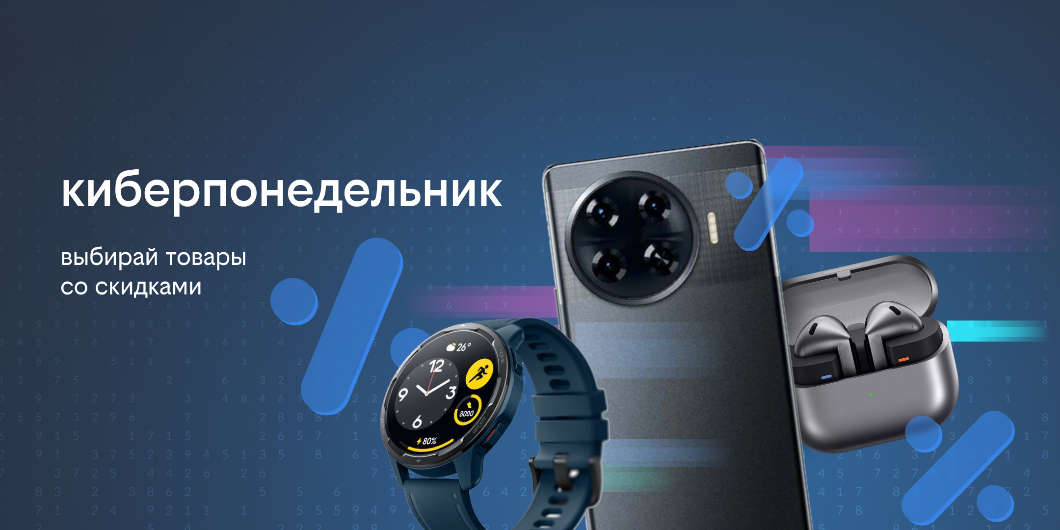 Киберпонедельник в билайне: скидки до 35% на смартфоны и аксессуары