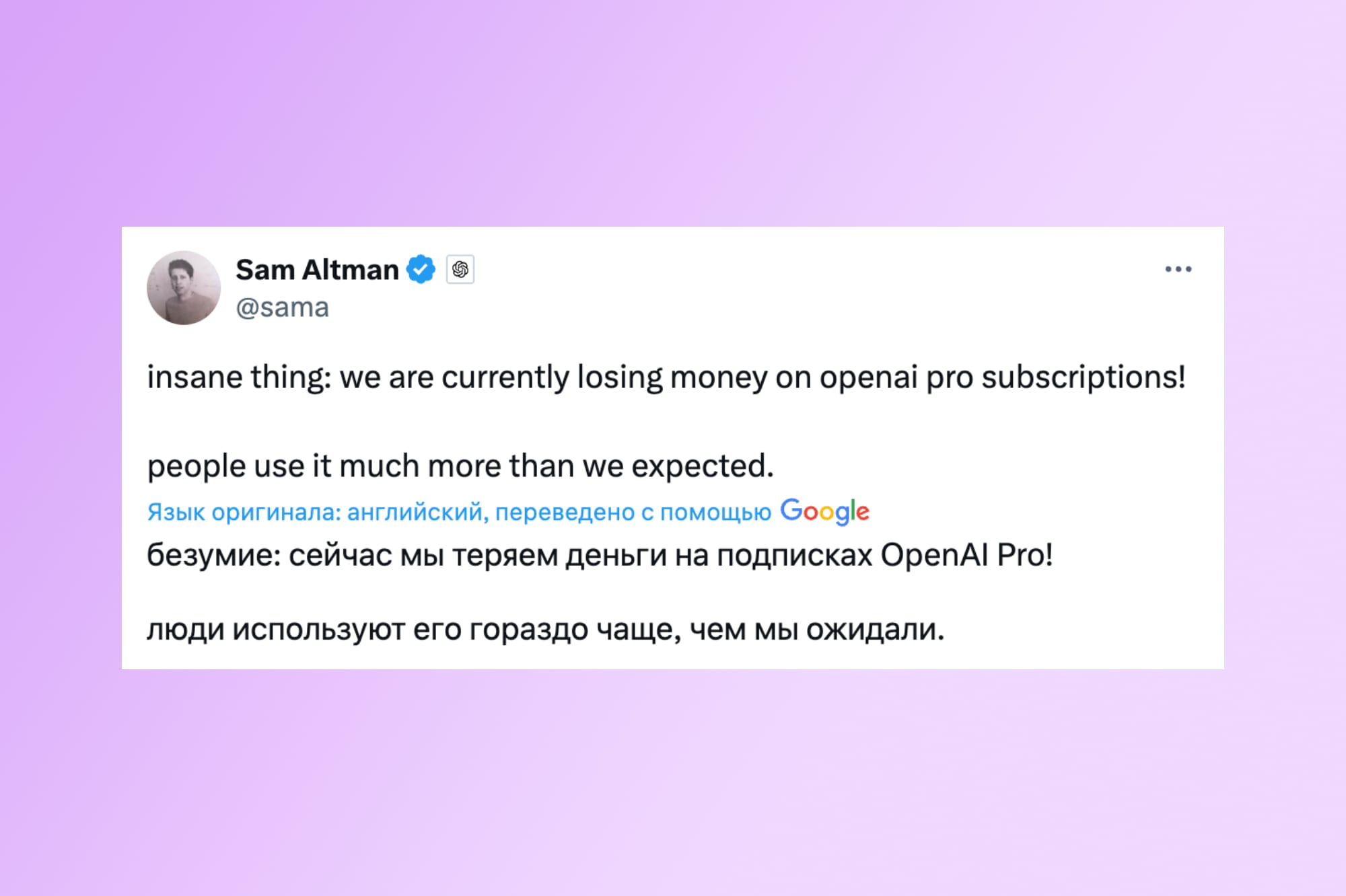 OpenAI неожиданно терпит убытки из-за своей самой дорогой подписки ChatGPT Pro за $200 в месяц