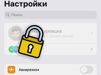 Можно ли запретить выход из Аккаунта Apple (Apple ID) на iPhone и iPad