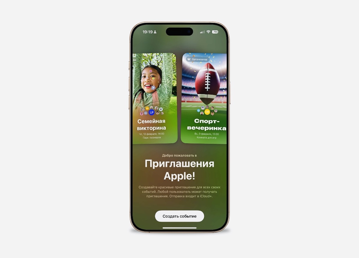 Apple запустила в России сервис Приглашения Apple для организации мероприятий. Можно создавать красивые приглашения с музыкой