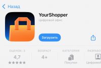 Приложение Газпромбанка вернулось в App Store. Теперь называется YourShopper