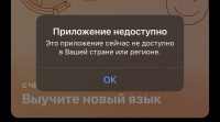 Новое приложение Газпромбанка (YouShopper) удалено из App Store